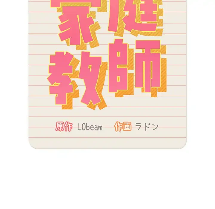 このご時世に家庭教師 第102話 - 24