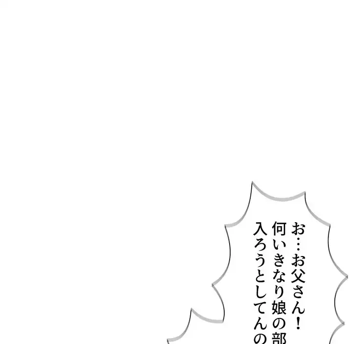 このご時世に家庭教師 第102話 - 25