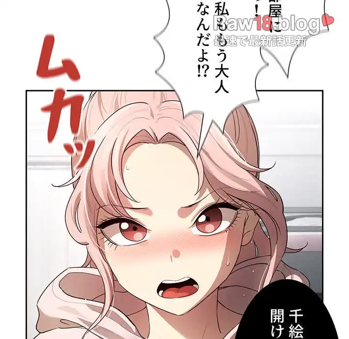 このご時世に家庭教師 第102話 - 26