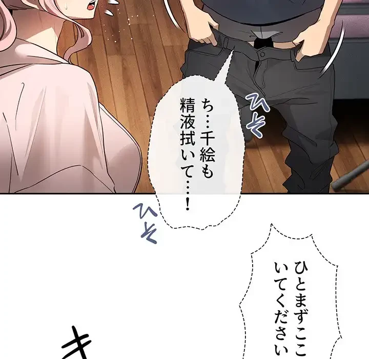 このご時世に家庭教師 第102話 - 29