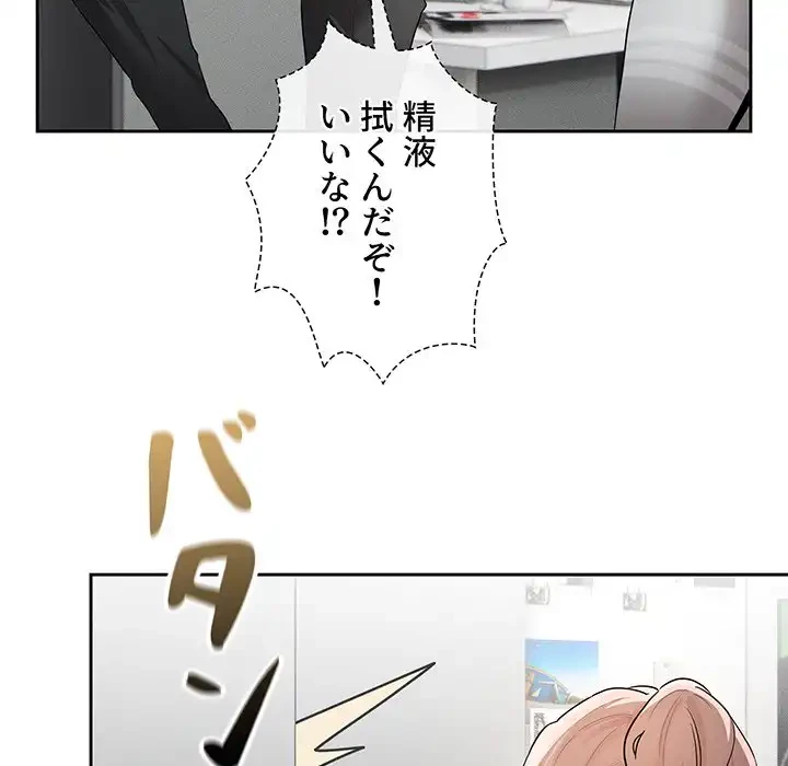 このご時世に家庭教師 第102話 - 31