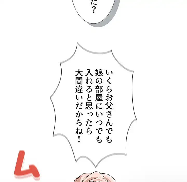 このご時世に家庭教師 第102話 - 35