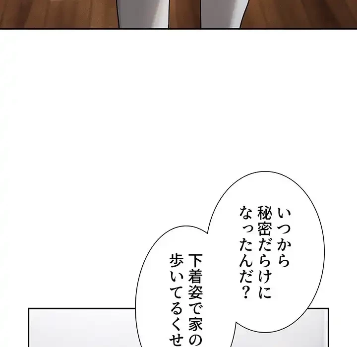 このご時世に家庭教師 第102話 - 38