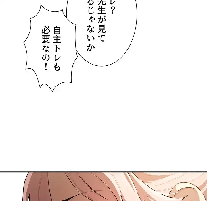 このご時世に家庭教師 第102話 - 41