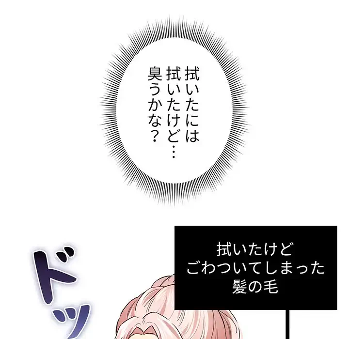 このご時世に家庭教師 第102話 - 43