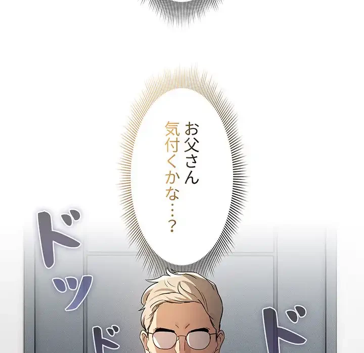 このご時世に家庭教師 第102話 - 46