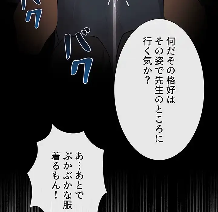 このご時世に家庭教師 第102話 - 54