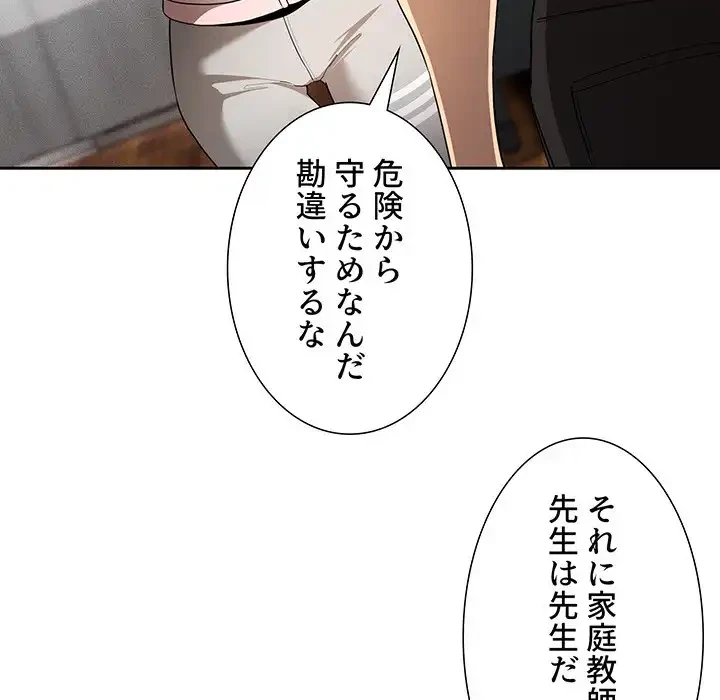 このご時世に家庭教師 第102話 - 58