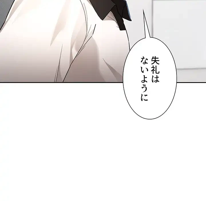 このご時世に家庭教師 第102話 - 60