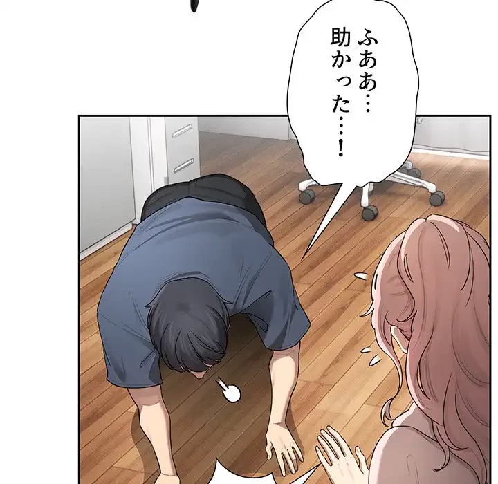 このご時世に家庭教師 第102話 - 64