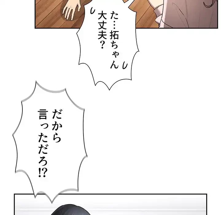 このご時世に家庭教師 第102話 - 65