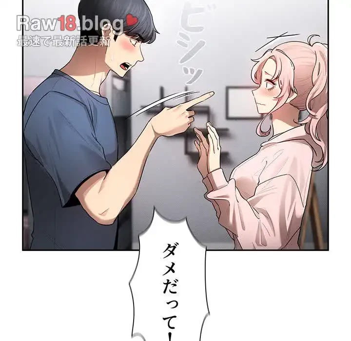 このご時世に家庭教師 第102話 - 66