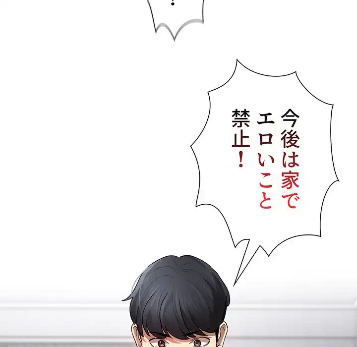 このご時世に家庭教師 第102話 - 67