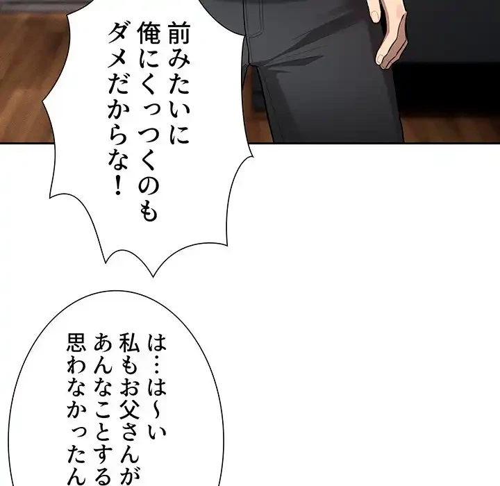 このご時世に家庭教師 第102話 - 69