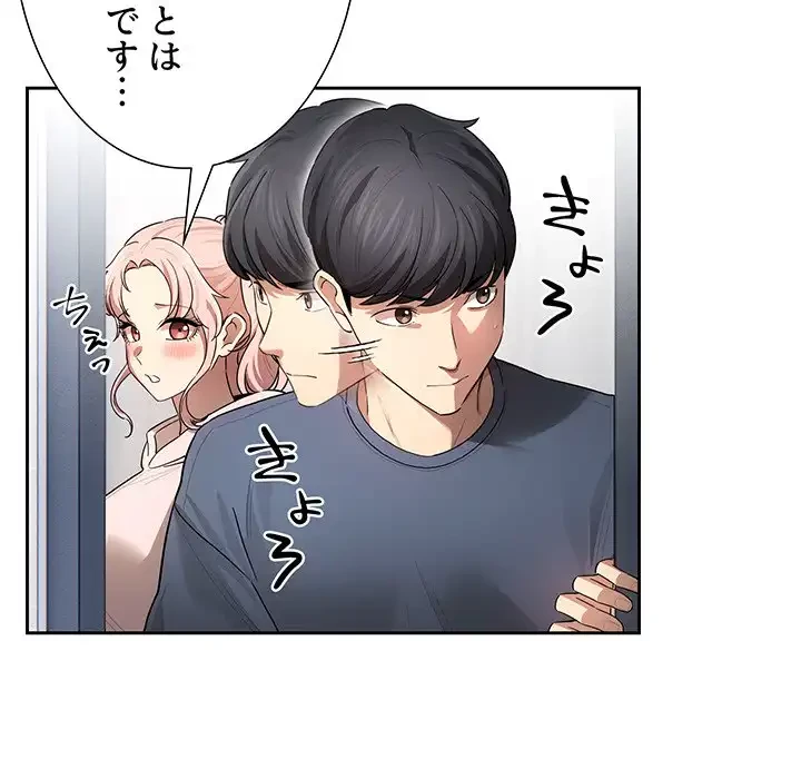 このご時世に家庭教師 第102話 - 70