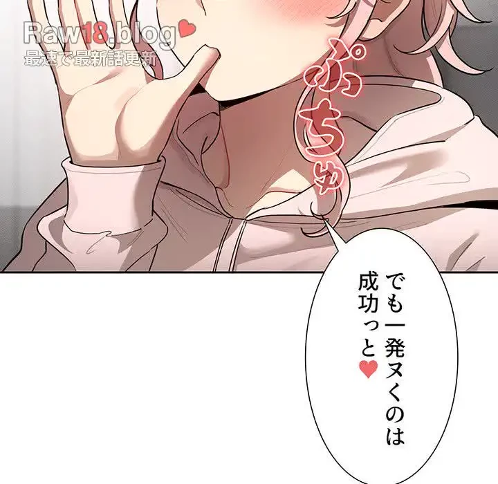 このご時世に家庭教師 第102話 - 73