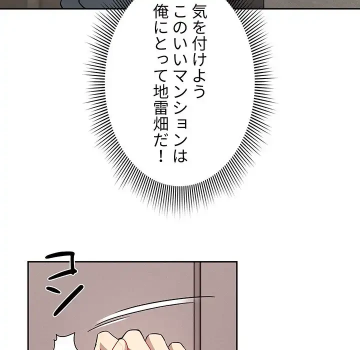 このご時世に家庭教師 第102話 - 76