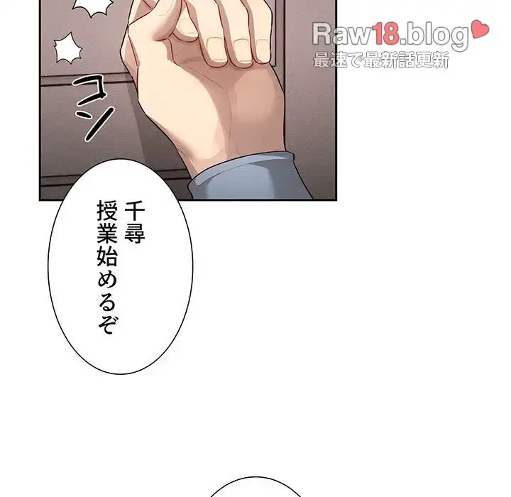 このご時世に家庭教師 第102話 - 77