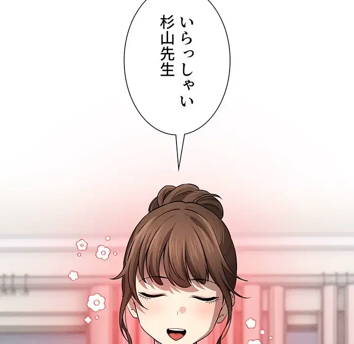 このご時世に家庭教師 第102話 - 78