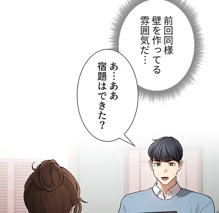 このご時世に家庭教師 第102話 - 82