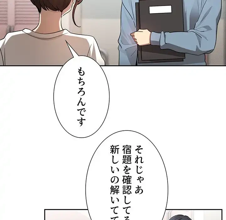 このご時世に家庭教師 第102話 - 83