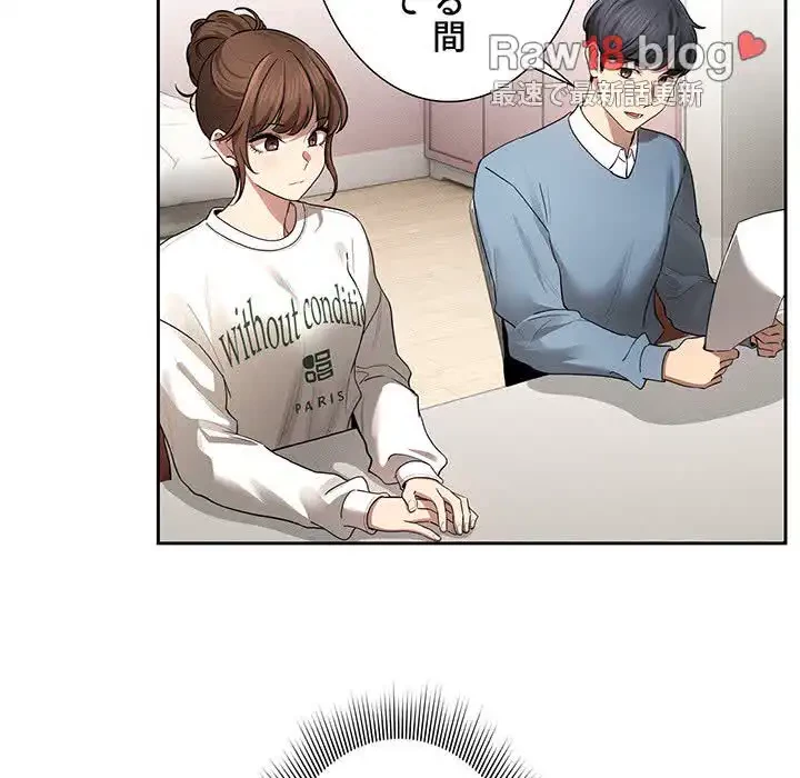 このご時世に家庭教師 第102話 - 84