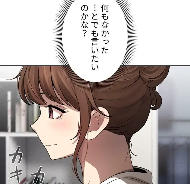 このご時世に家庭教師 第102話 - 85