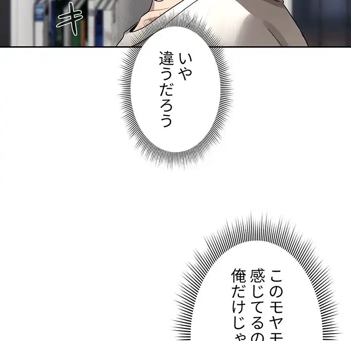 このご時世に家庭教師 第102話 - 86