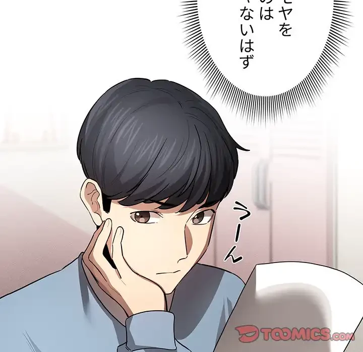 このご時世に家庭教師 第102話 - 87