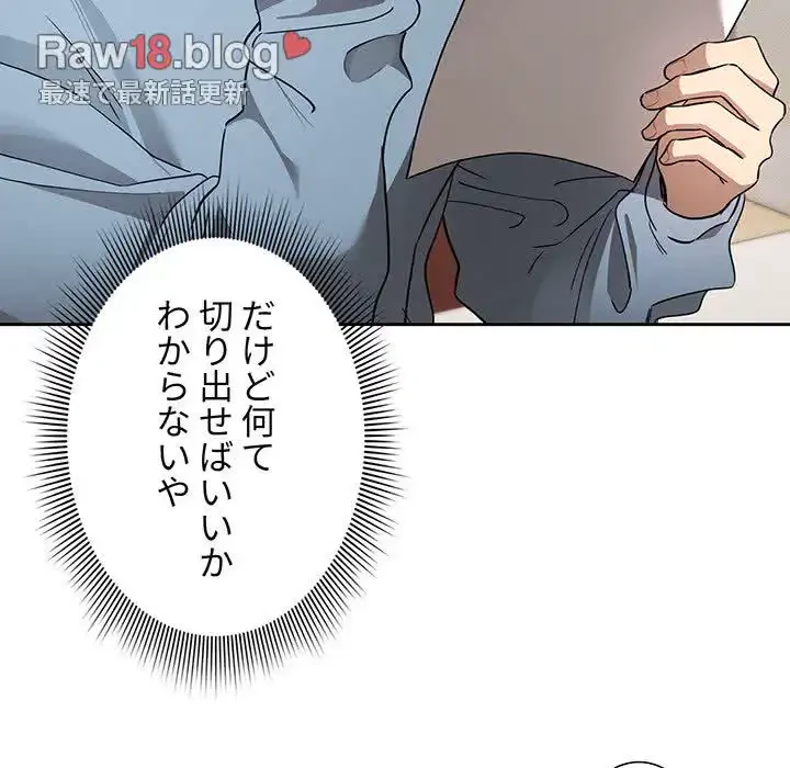 このご時世に家庭教師 第102話 - 88