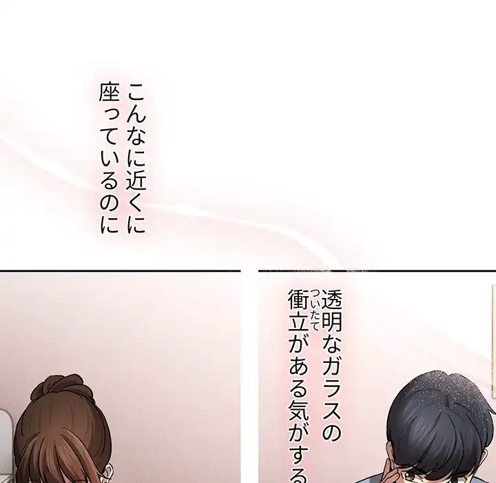 このご時世に家庭教師 第102話 - 90