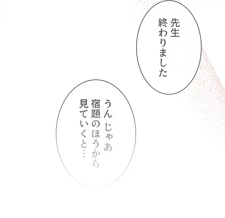 このご時世に家庭教師 第102話 - 94