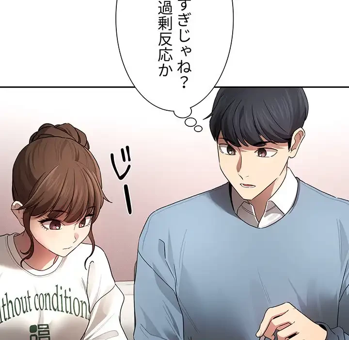 このご時世に家庭教師 第102話 - 97