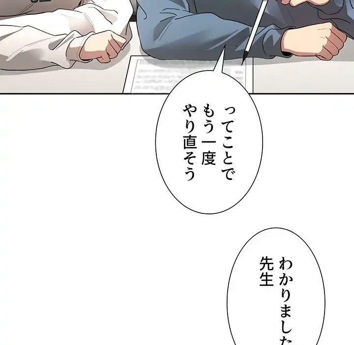 このご時世に家庭教師 第102話 - 98