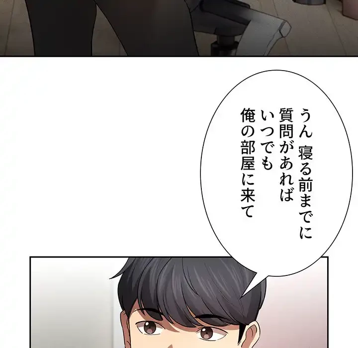 このご時世に家庭教師 第102話 - 101