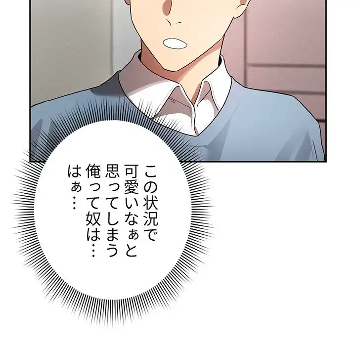 このご時世に家庭教師 第102話 - 102