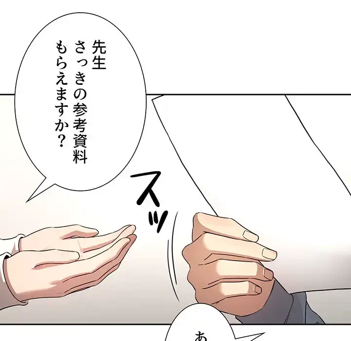 このご時世に家庭教師 第102話 - 103