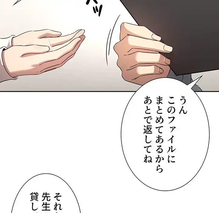 このご時世に家庭教師 第102話 - 105