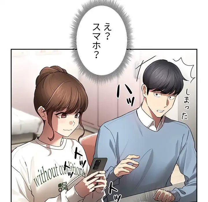 このご時世に家庭教師 第102話 - 107