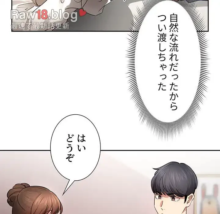 このご時世に家庭教師 第102話 - 108