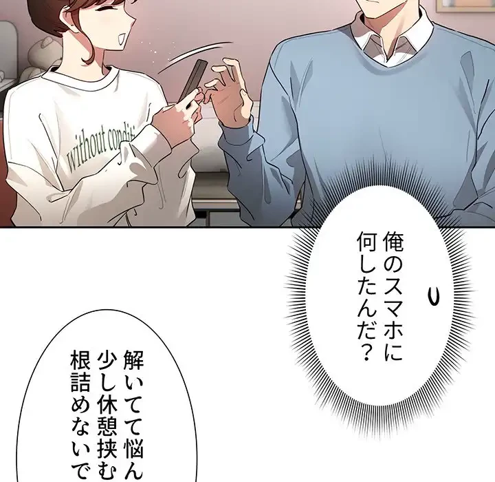 このご時世に家庭教師 第102話 - 109