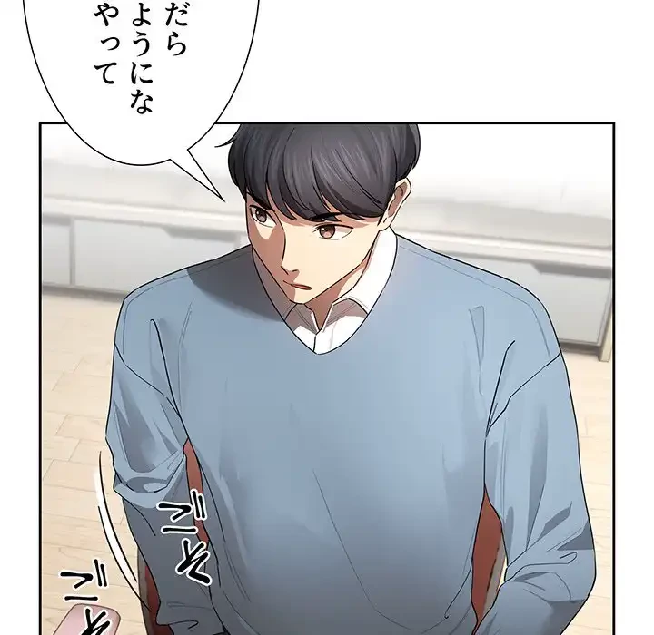 このご時世に家庭教師 第102話 - 110