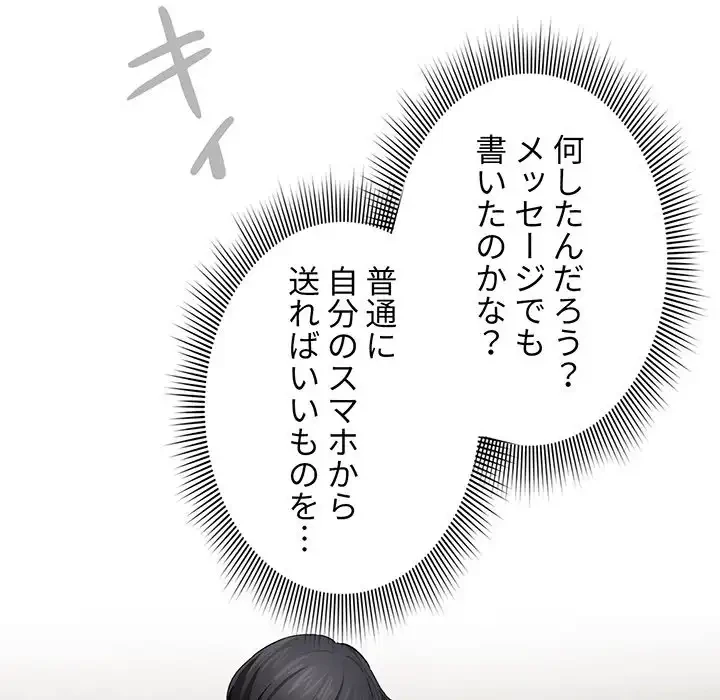 このご時世に家庭教師 第102話 - 112