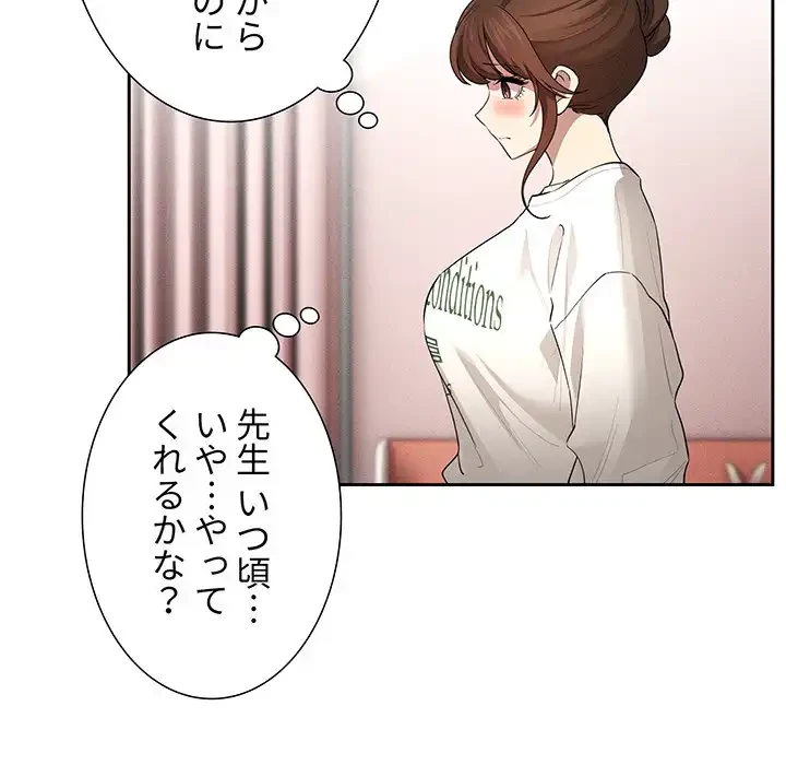 このご時世に家庭教師 第102話 - 121