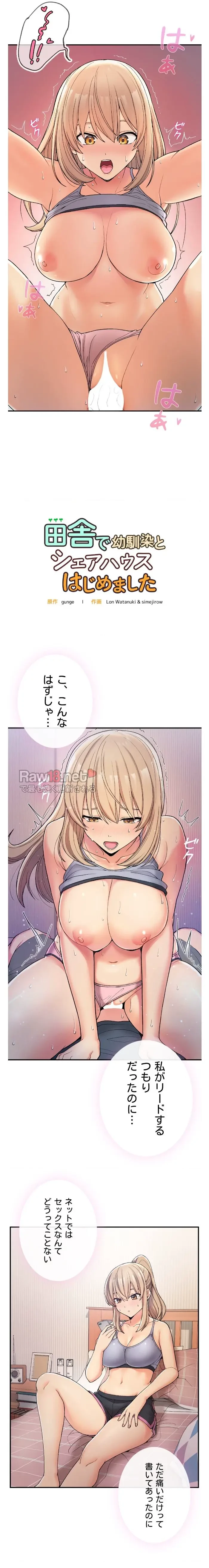田舎で幼馴染とシェアハウスはじめました (タテヨミ) 第4話 - 2