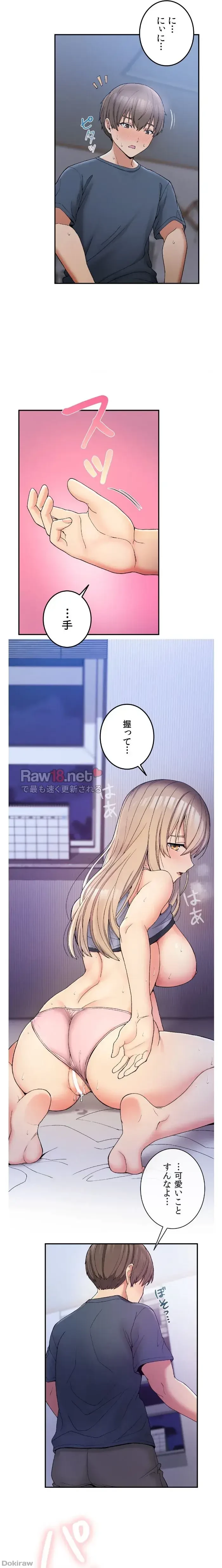 田舎で幼馴染とシェアハウスはじめました (タテヨミ) 第4話 - 16