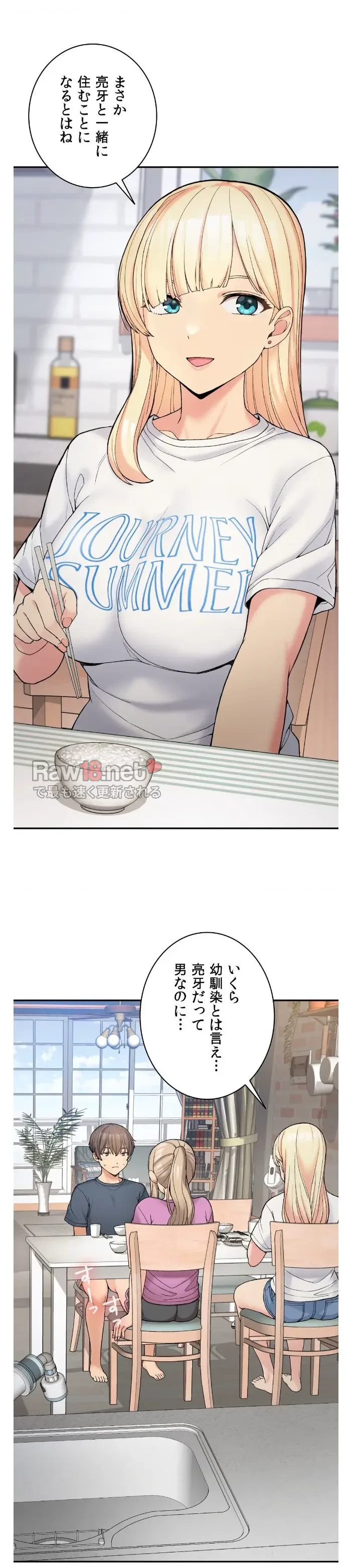 田舎で幼馴染とシェアハウスはじめました (タテヨミ) 第5話 - 3