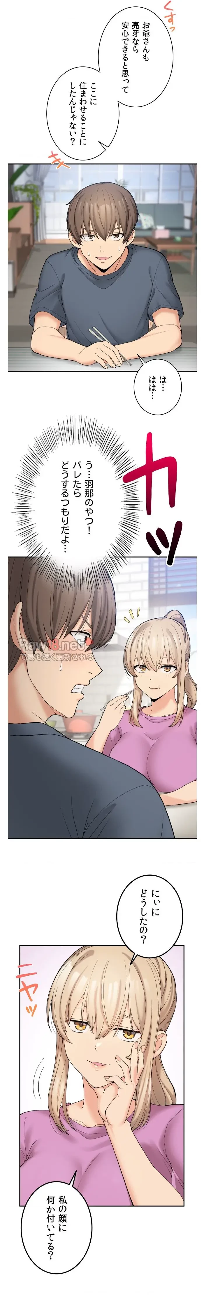 田舎で幼馴染とシェアハウスはじめました (タテヨミ) 第5話 - 4