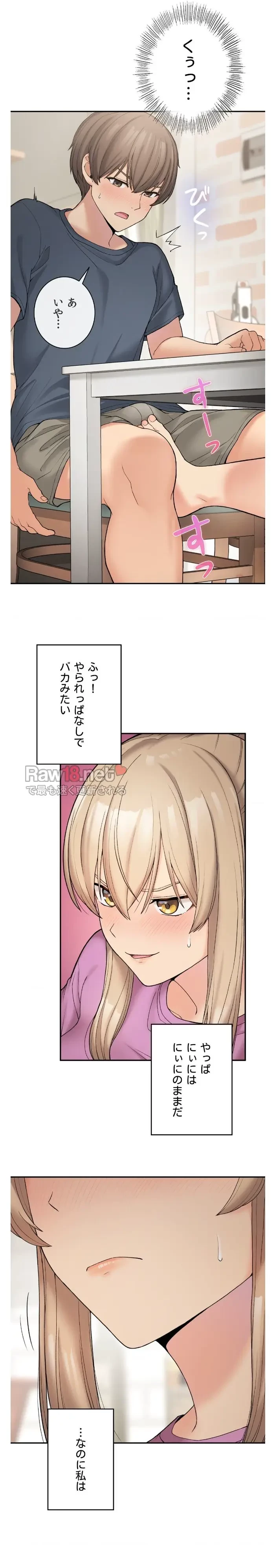 田舎で幼馴染とシェアハウスはじめました (タテヨミ) 第5話 - 5