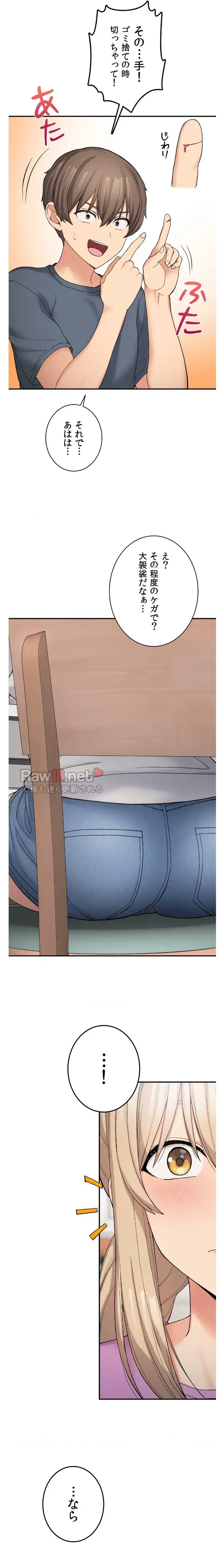 田舎で幼馴染とシェアハウスはじめました (タテヨミ) 第5話 - 7